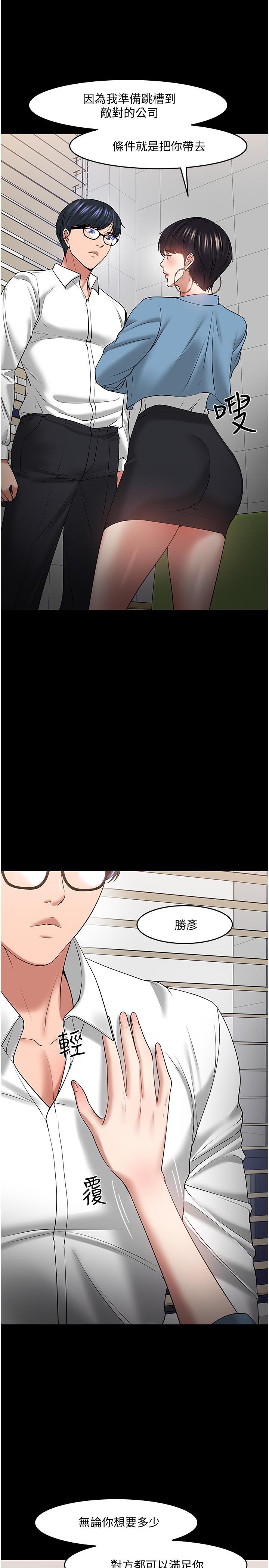 教授，你还等什么 第47話-完全征服雲靜的身體 第9页