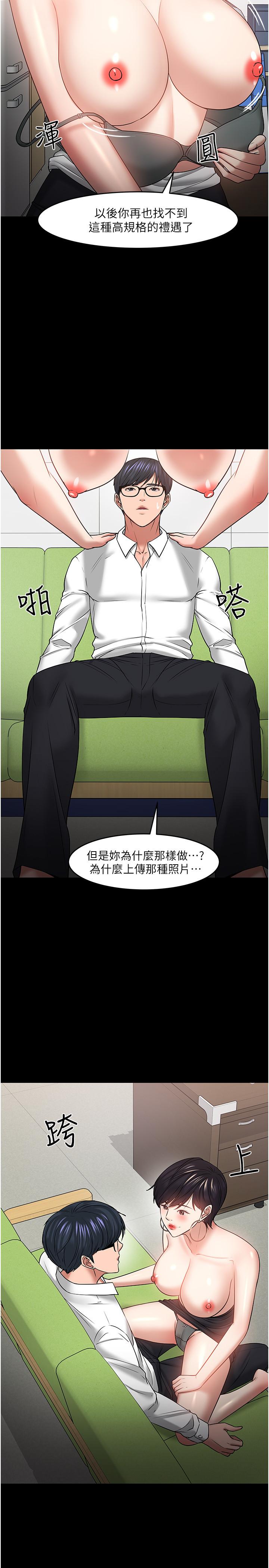 教授，你还等什么 第47話-完全征服雲靜的身體 第13页