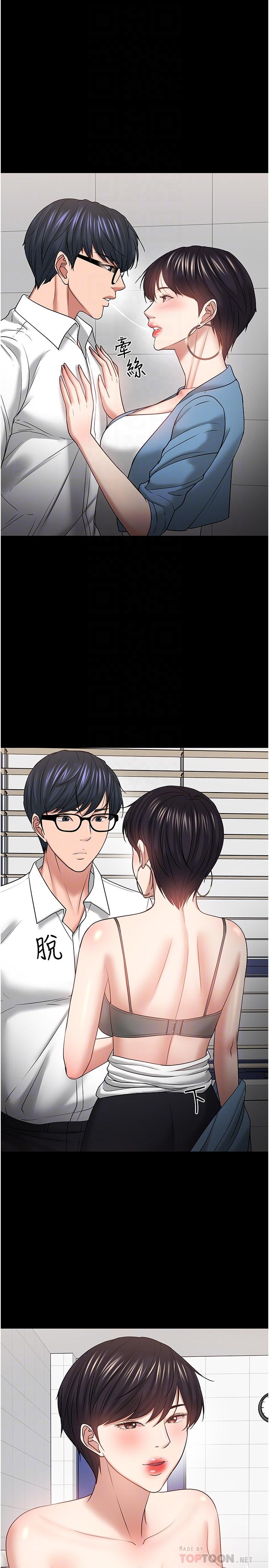 教授，你还等什么 第47話-完全征服雲靜的身體 第12页