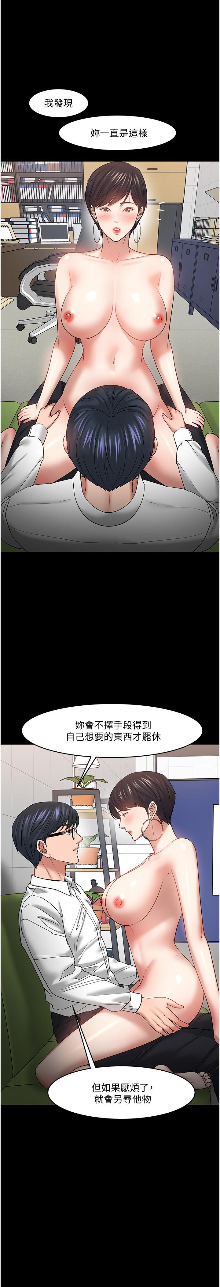 教授，你还等什么 第47話-完全征服雲靜的身體 第23页