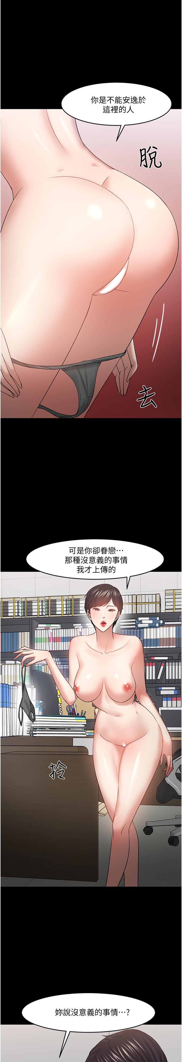 教授，你还等什么 第47話-完全征服雲靜的身體 第15页