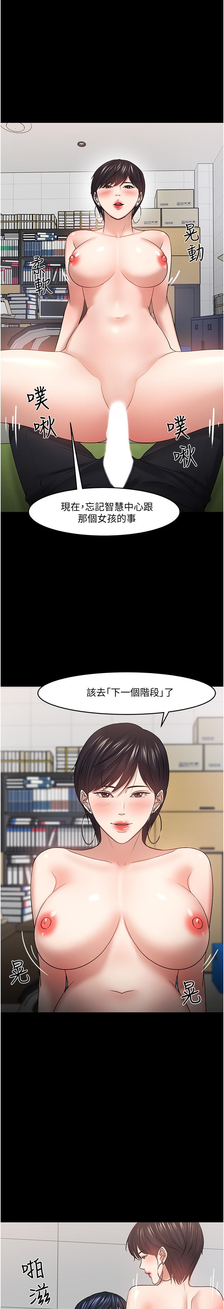 教授，你还等什么 第47話-完全征服雲靜的身體 第21页