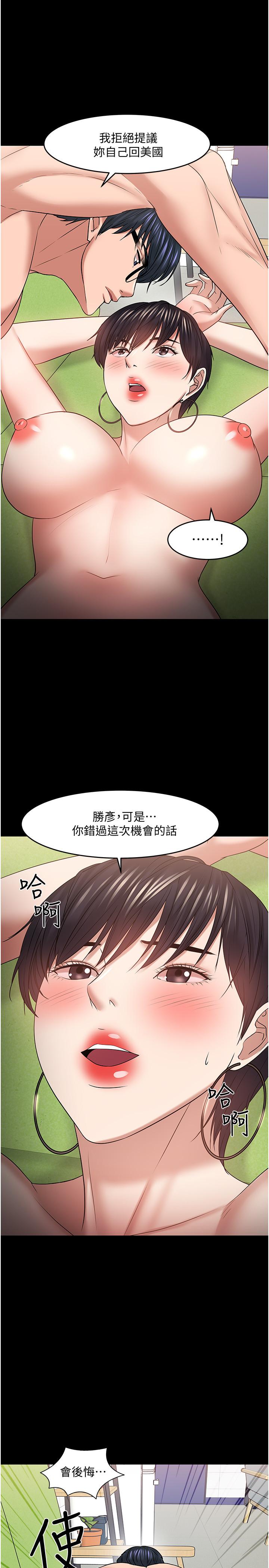 教授，你还等什么 第47話-完全征服雲靜的身體 第34页