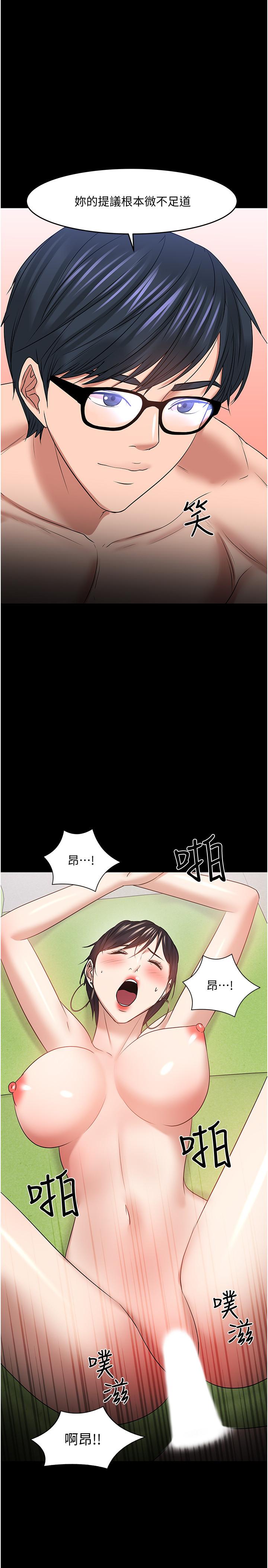 教授，你还等什么 第47話-完全征服雲靜的身體 第37页