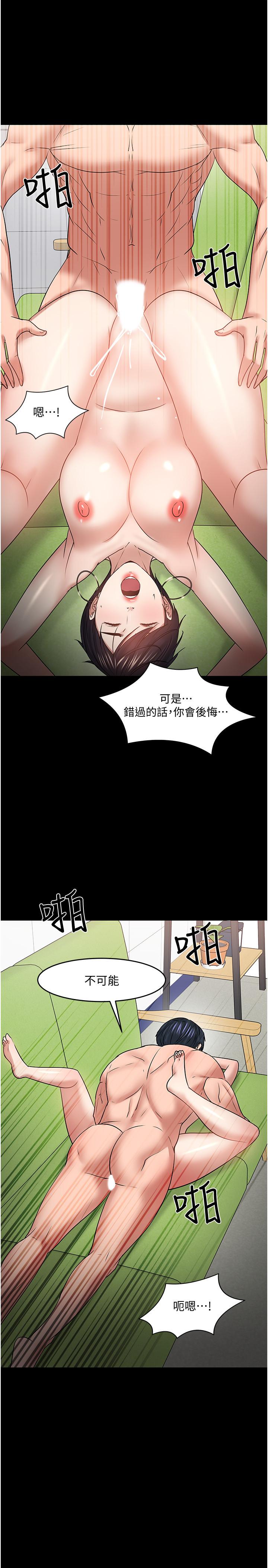 教授，你还等什么 第47話-完全征服雲靜的身體 第40页