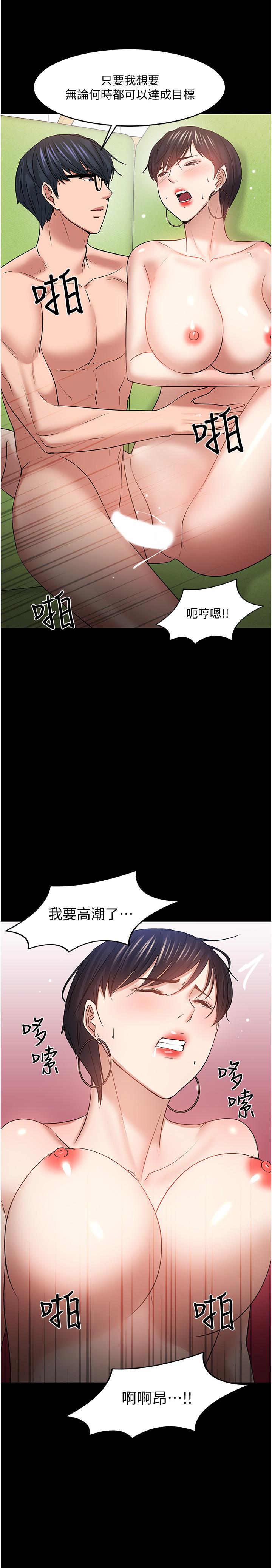 教授，你还等什么 第47話-完全征服雲靜的身體 第41页