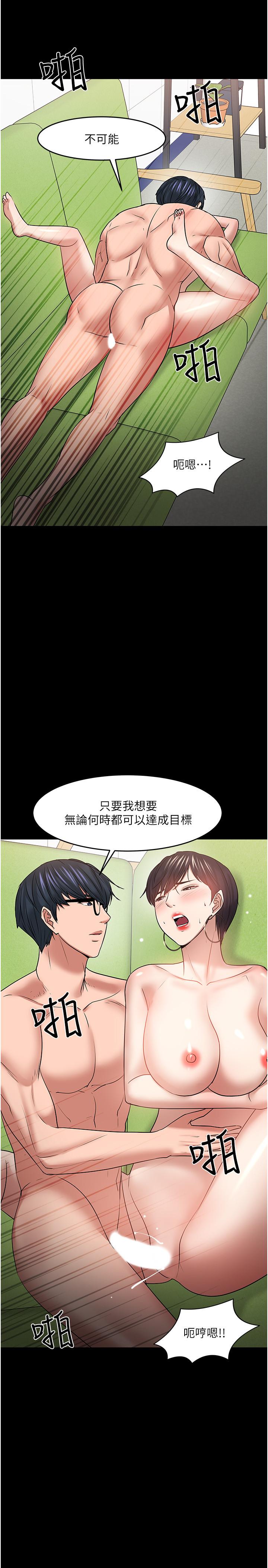 教授，你还等什么 第48話-腿張開，我還沒滿足 第2页