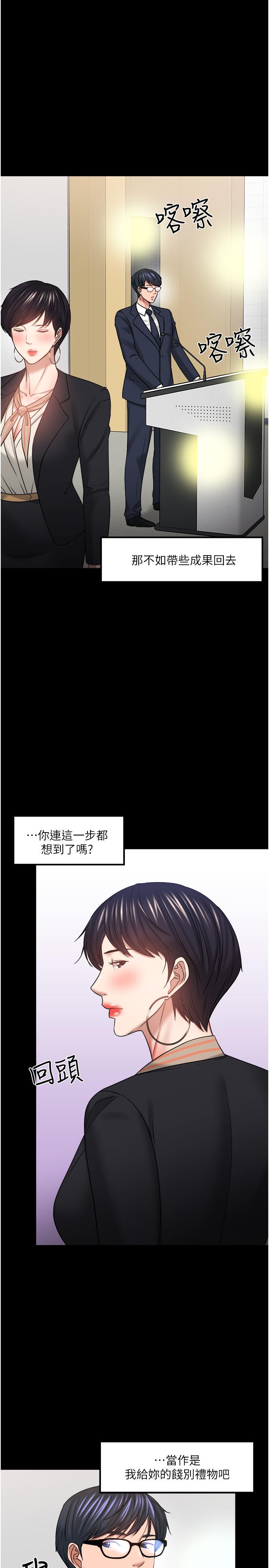 教授，你还等什么 第48話-腿張開，我還沒滿足 第19页