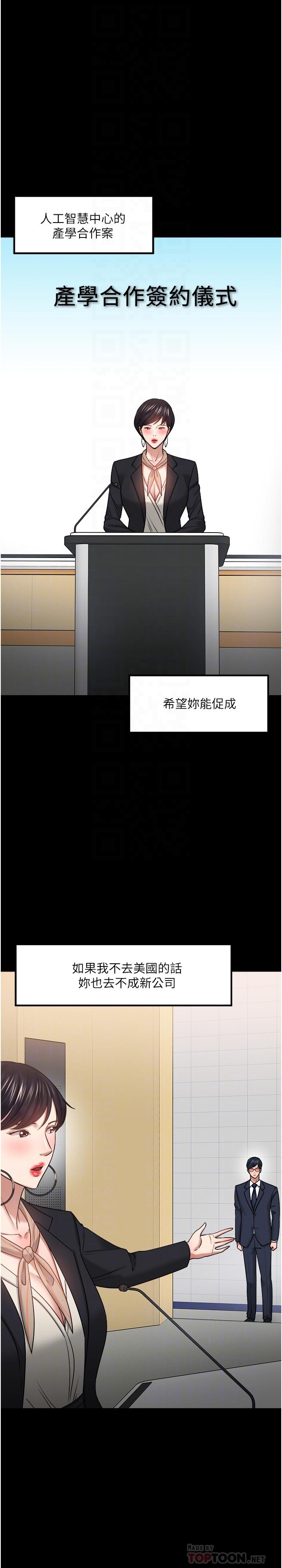 教授，你还等什么 第48話-腿張開，我還沒滿足 第18页