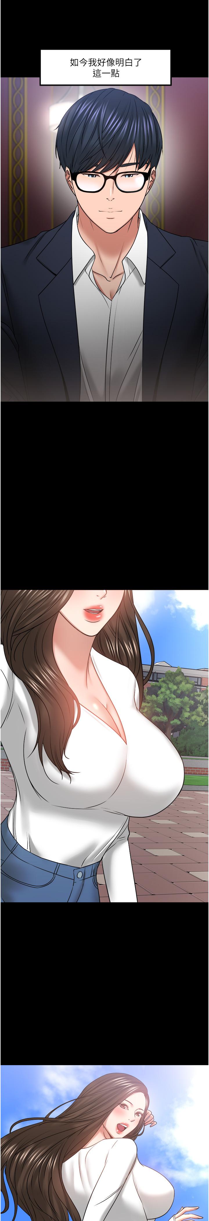 教授，你还等什么 第48話-腿張開，我還沒滿足 第39页