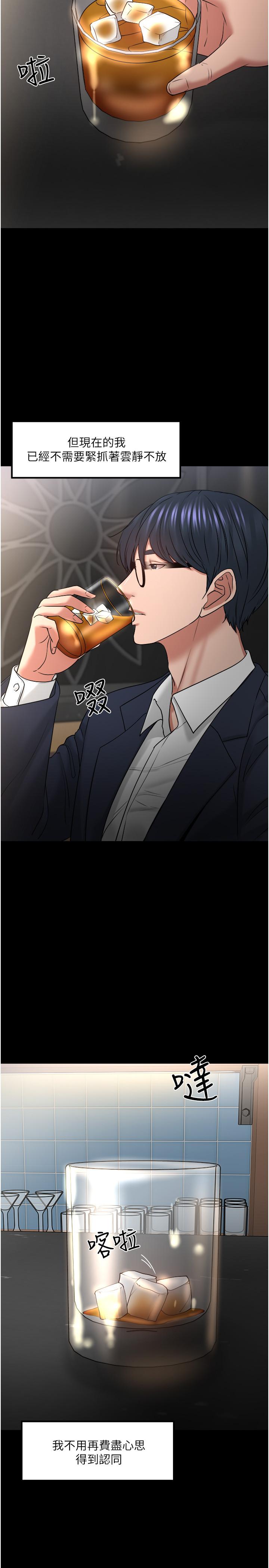 教授，你还等什么 第48話-腿張開，我還沒滿足 第37页