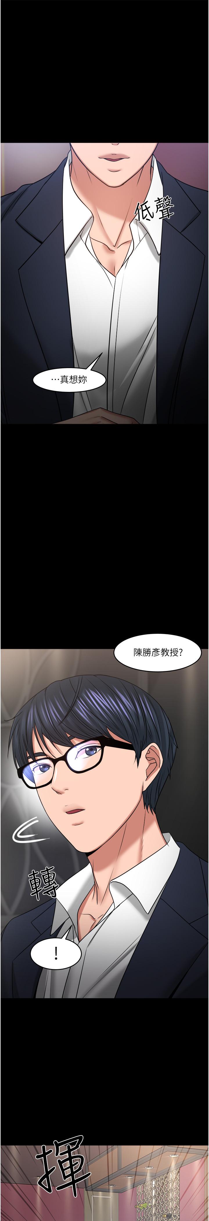 教授，你还等什么 第49話-就算失去所有 第1页