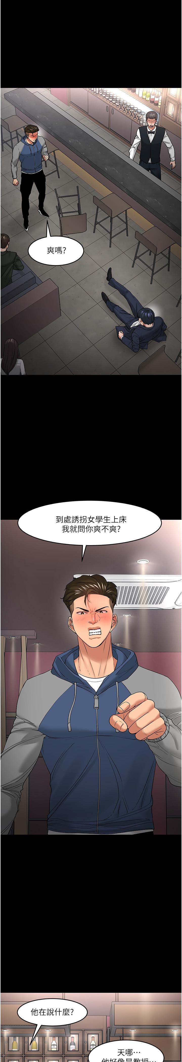 教授，你还等什么 第49話-就算失去所有 第5页