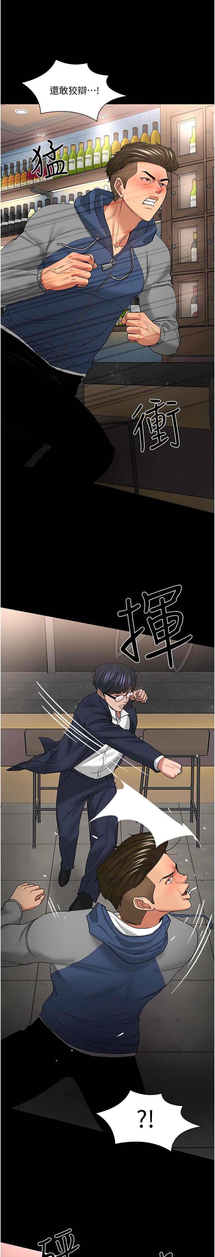 教授，你还等什么 第49話-就算失去所有 第7页