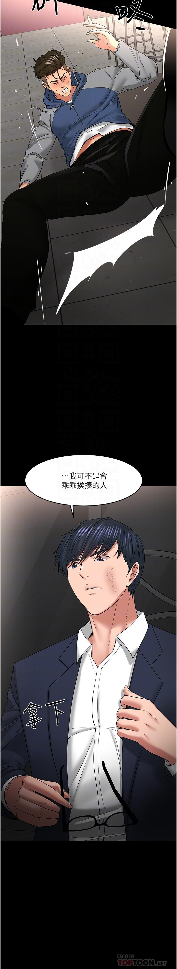 教授，你还等什么 第49話-就算失去所有 第8页