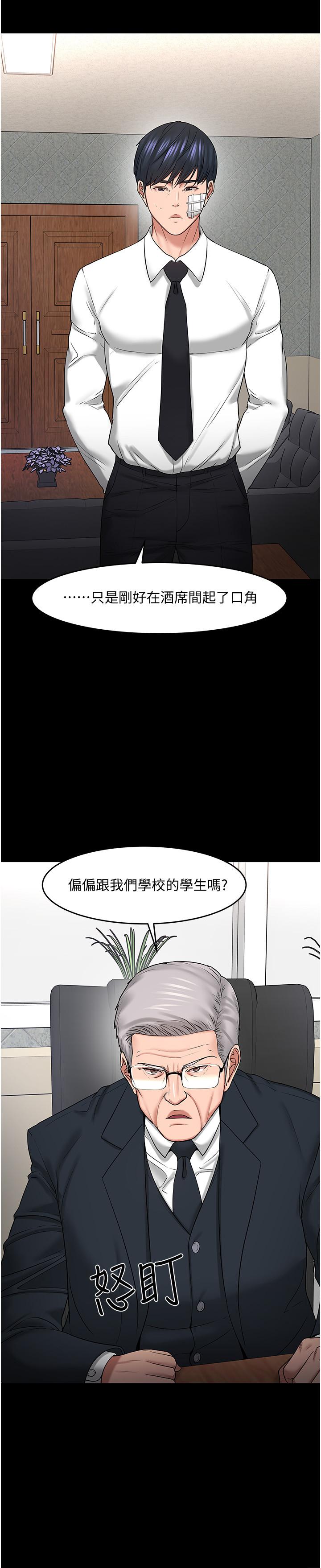 教授，你还等什么 第49話-就算失去所有 第13页