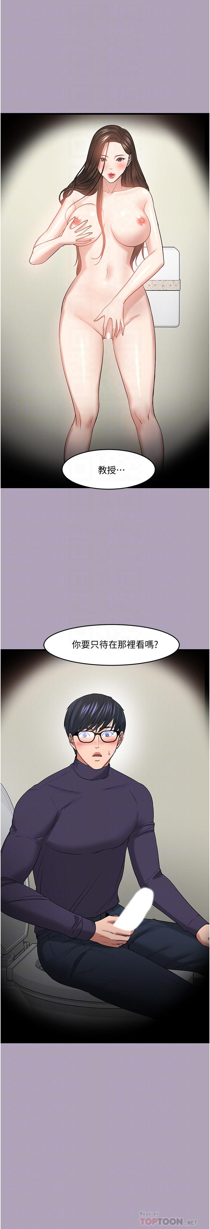 教授，你还等什么 第49話-就算失去所有 第16页