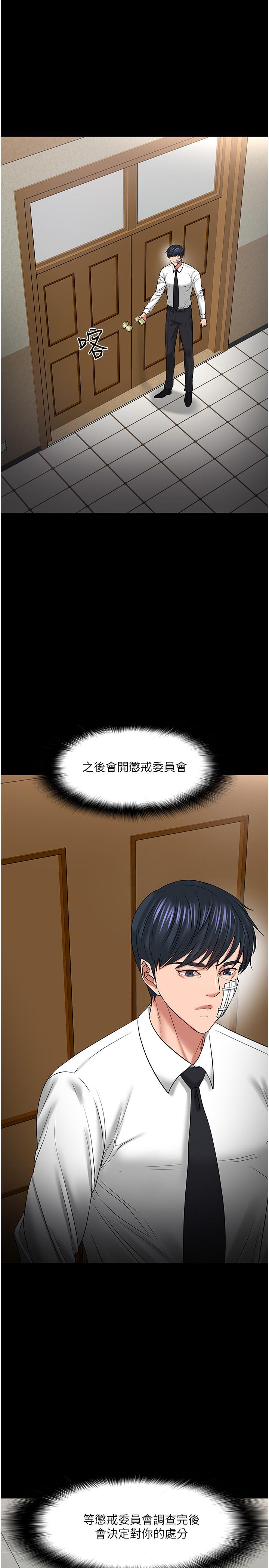 教授，你还等什么 第49話-就算失去所有 第19页