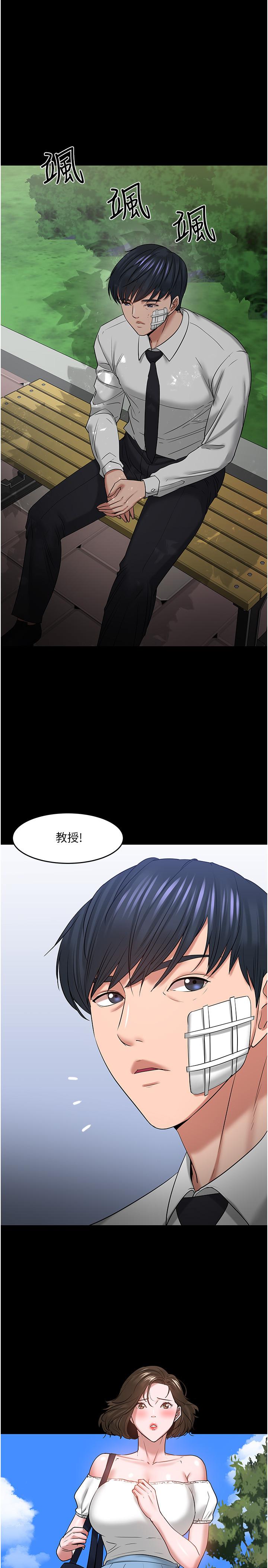 教授，你还等什么 第49話-就算失去所有 第21页