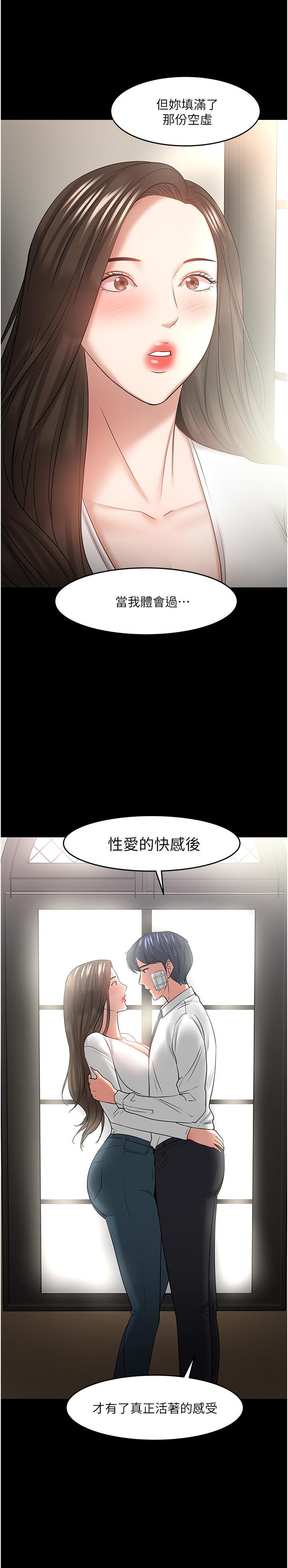 教授，你还等什么 第49話-就算失去所有 第40页