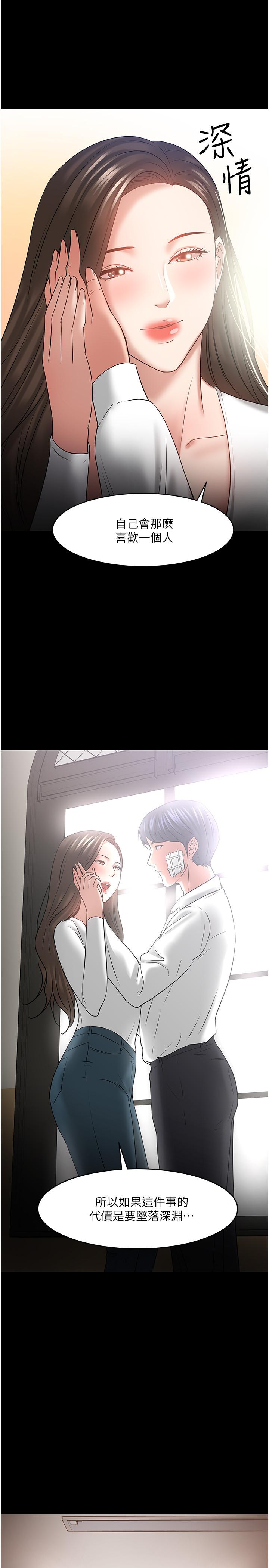 教授，你还等什么 第49話-就算失去所有 第43页