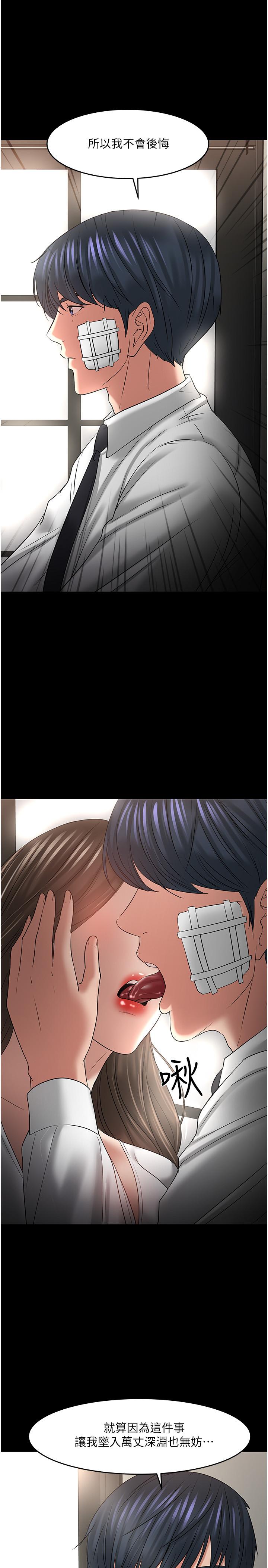 教授，你还等什么 第49話-就算失去所有 第41页
