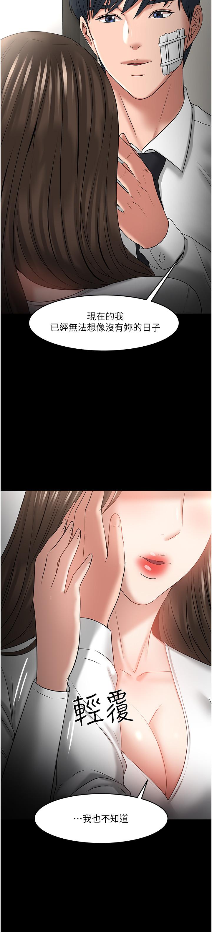 教授，你还等什么 第49話-就算失去所有 第42页