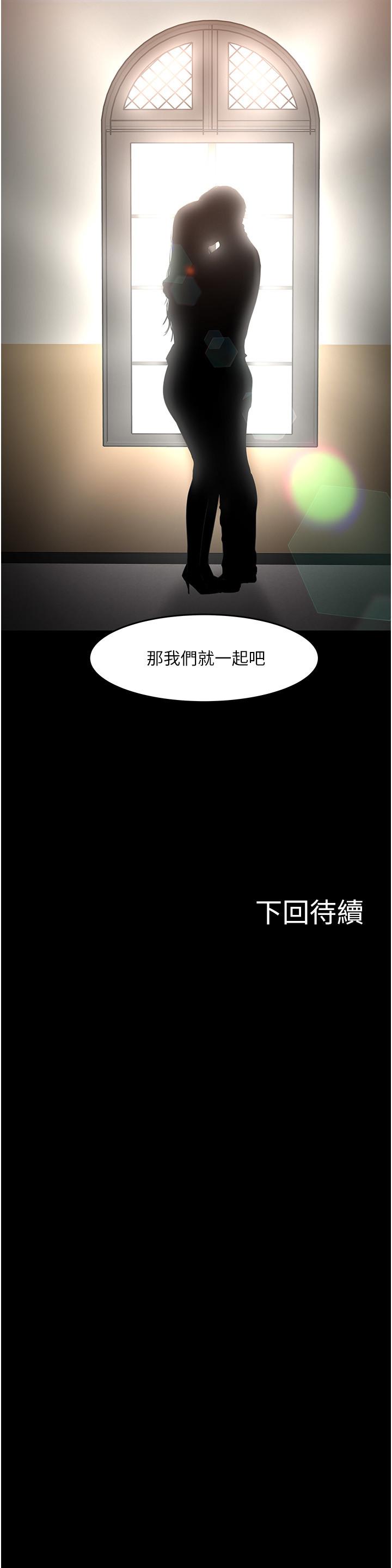 教授，你还等什么 第49話-就算失去所有 第44页