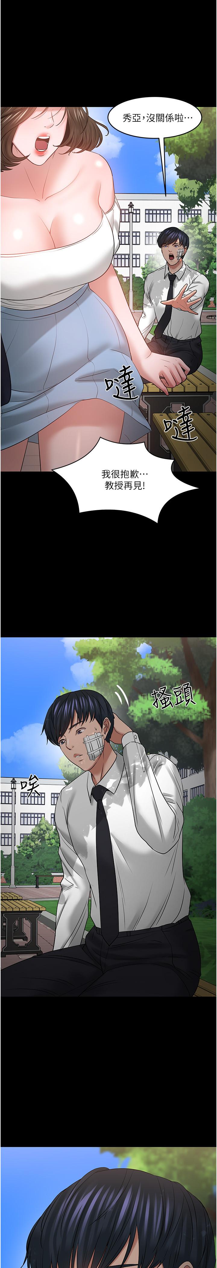 教授，你还等什么 第49話-就算失去所有 第26页