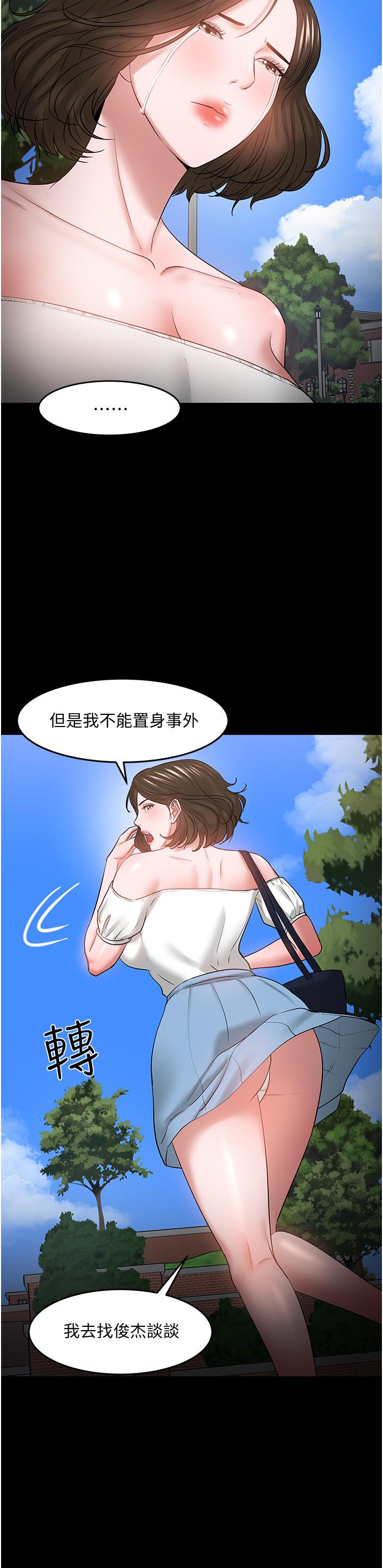 教授，你还等什么 第49話-就算失去所有 第25页