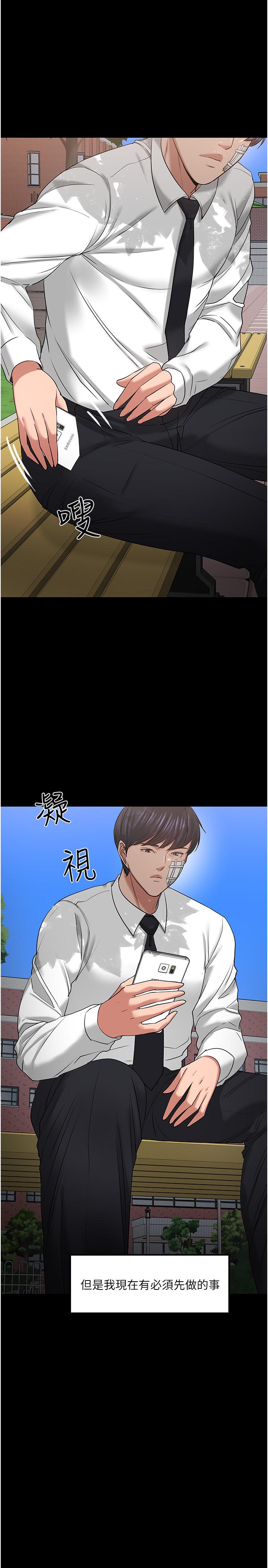 教授，你还等什么 第49話-就算失去所有 第29页