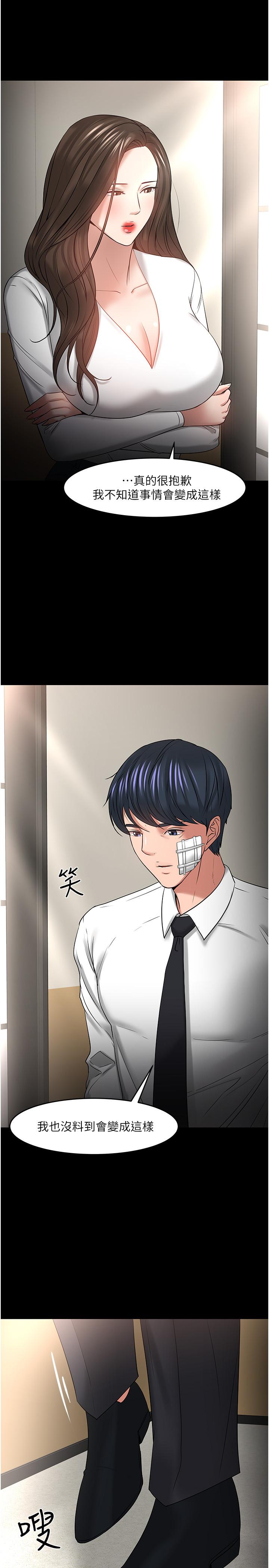 教授，你还等什么 第49話-就算失去所有 第34页