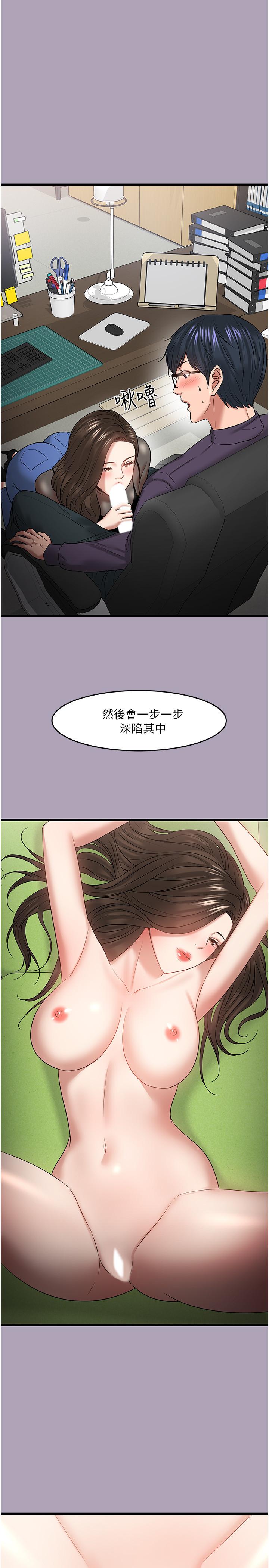 教授，你还等什么 第49話-就算失去所有 第37页