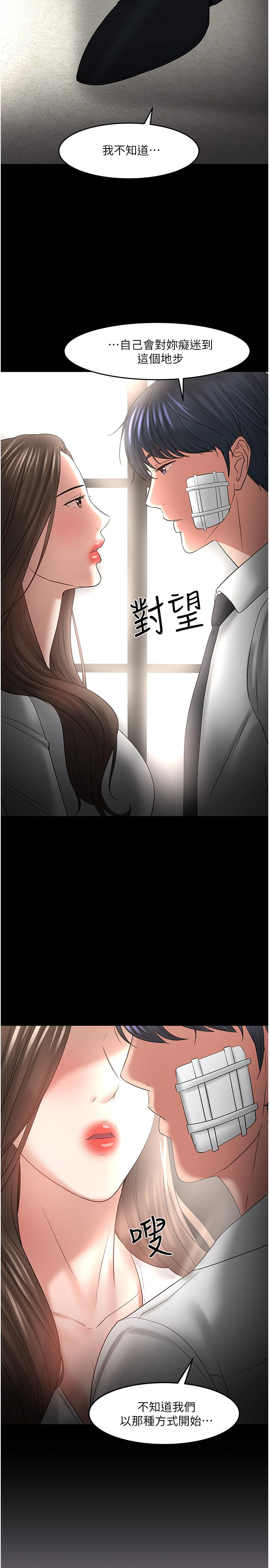 教授，你还等什么 第49話-就算失去所有 第35页