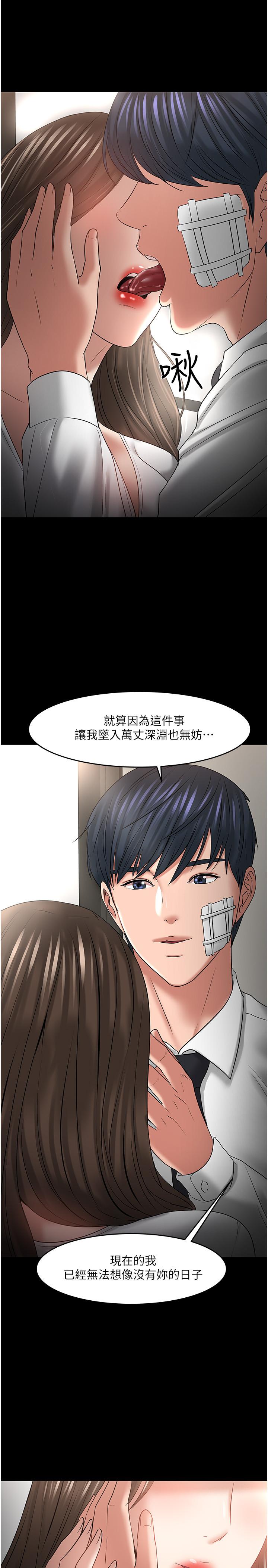 教授，你还等什么 最終話-教授的特別指導課 第1页