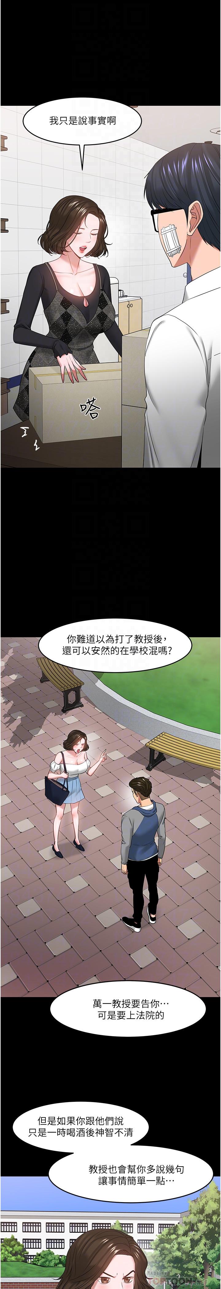 教授，你还等什么 最終話-教授的特別指導課 第12页