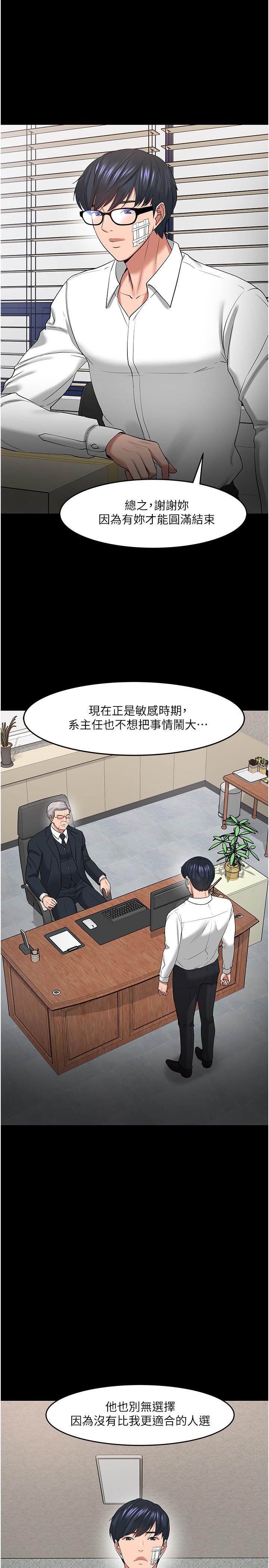 教授，你还等什么 最終話-教授的特別指導課 第15页