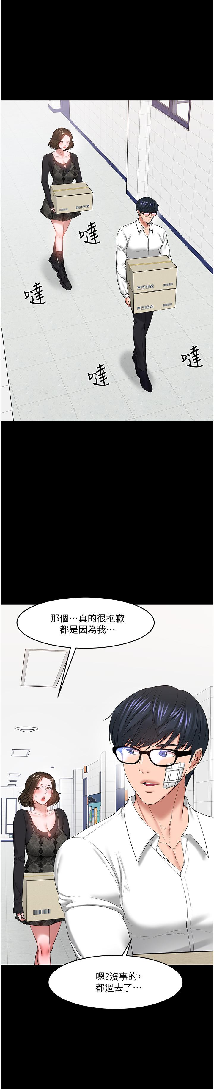 教授，你还等什么 最終話-教授的特別指導課 第9页