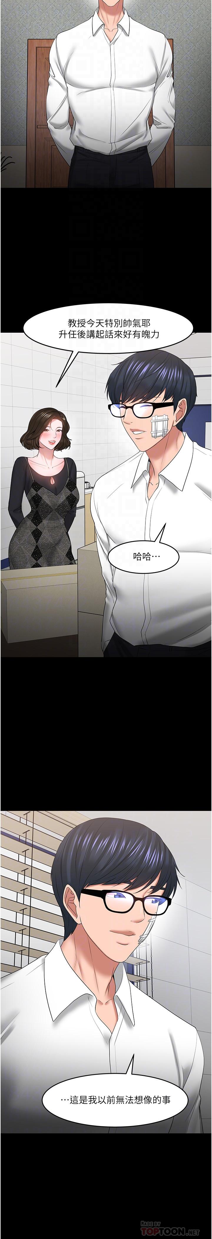 教授，你还等什么 最終話-教授的特別指導課 第16页