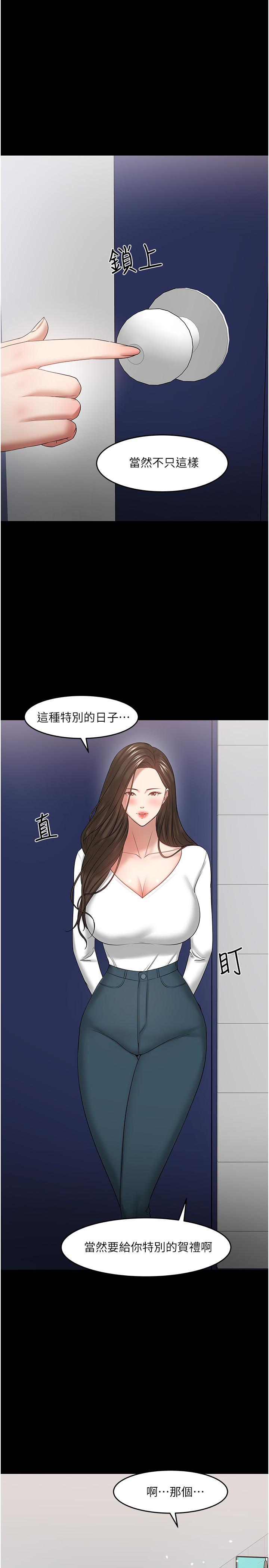 教授，你还等什么 最終話-教授的特別指導課 第21页