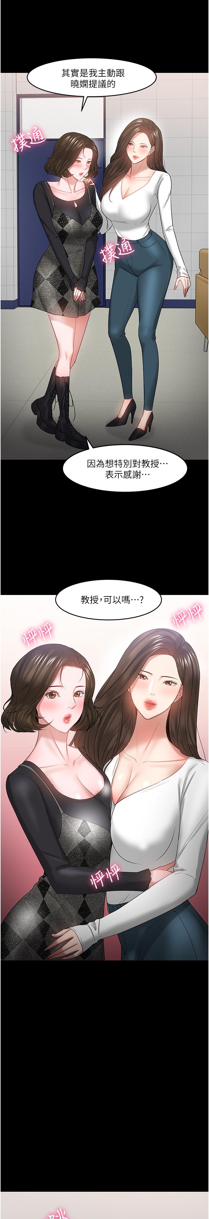 教授，你还等什么 最終話-教授的特別指導課 第23页