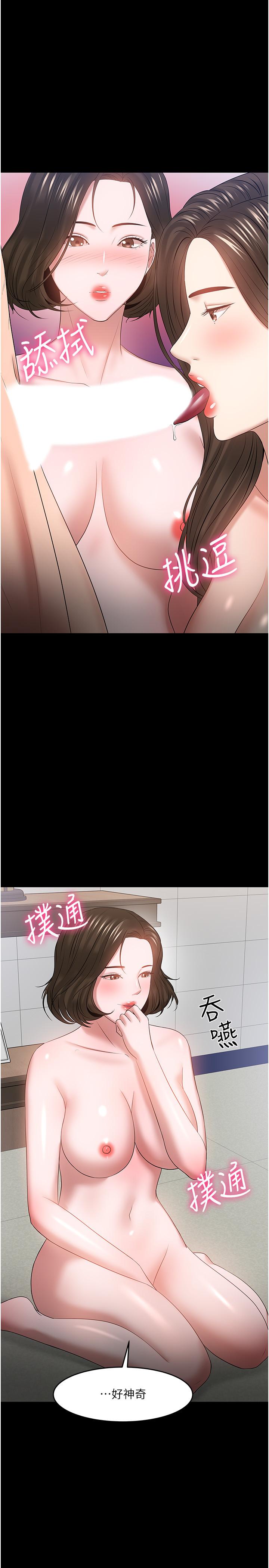 教授，你还等什么 最終話-教授的特別指導課 第26页