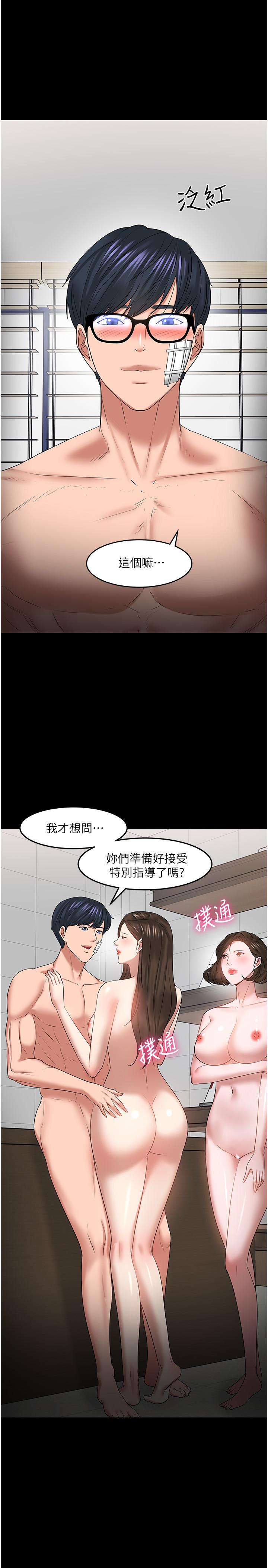 教授，你还等什么 最終話-教授的特別指導課 第32页