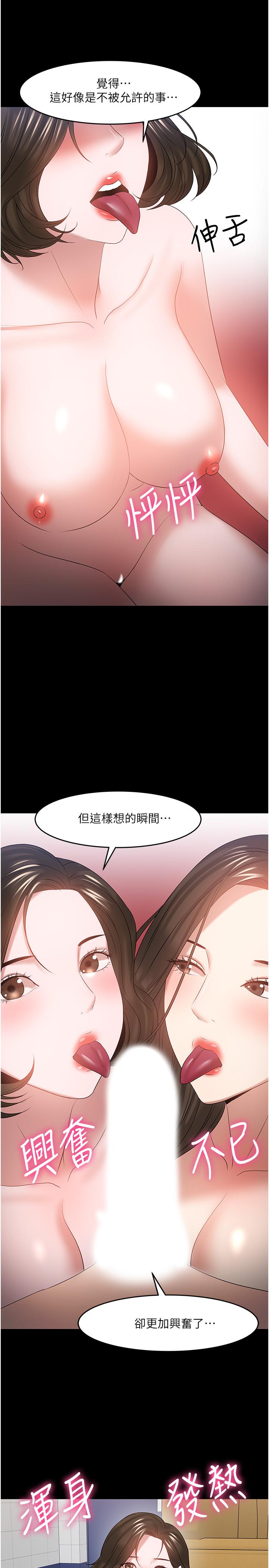 教授，你还等什么 最終話-教授的特別指導課 第28页