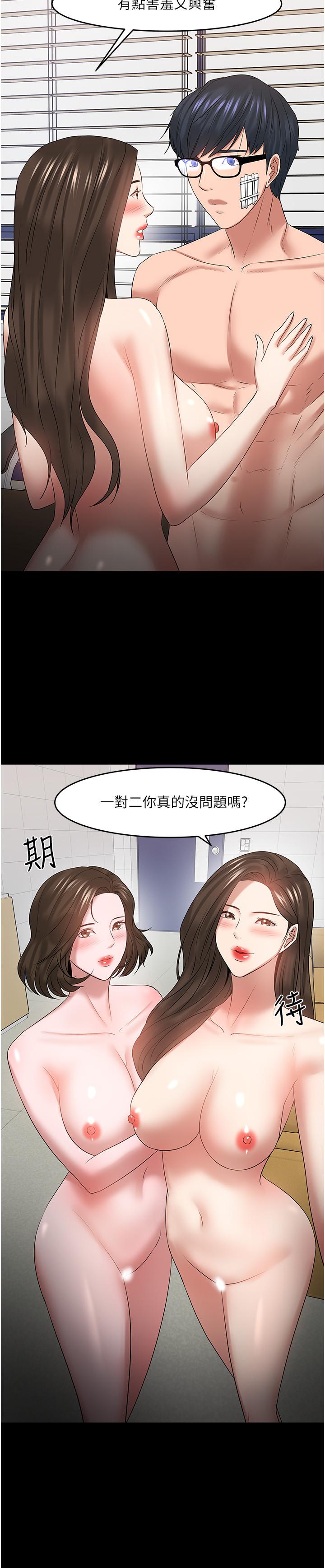 教授，你还等什么 最終話-教授的特別指導課 第31页