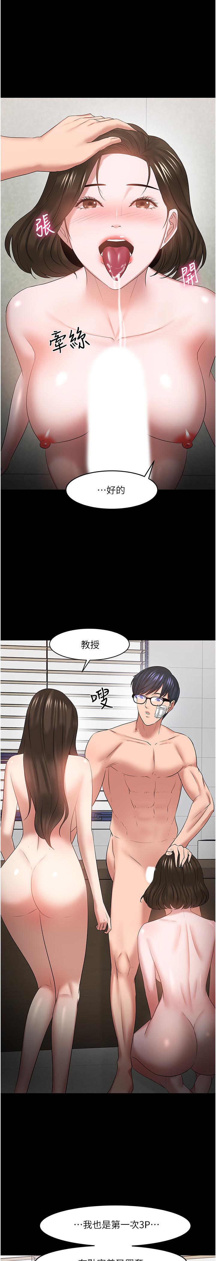 教授，你还等什么 最終話-教授的特別指導課 第30页