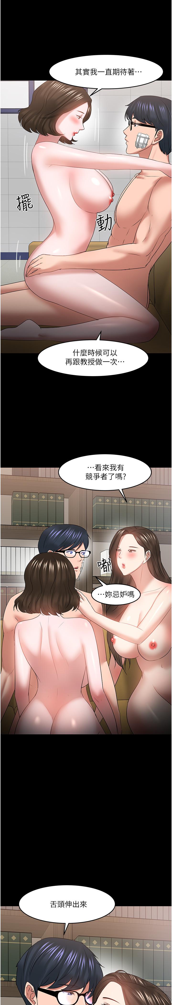 教授，你还等什么 最終話-教授的特別指導課 第37页