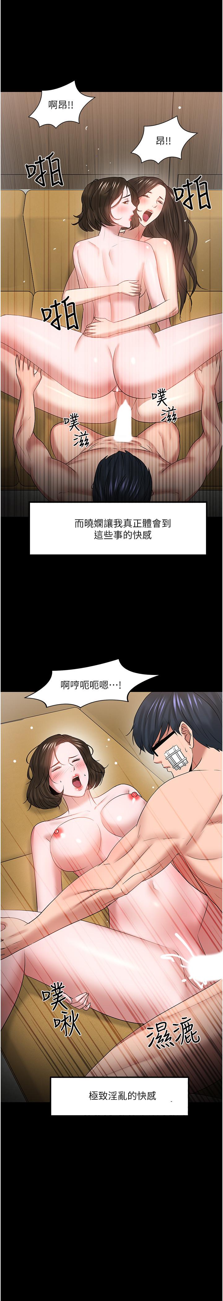 教授，你还等什么 最終話-教授的特別指導課 第39页