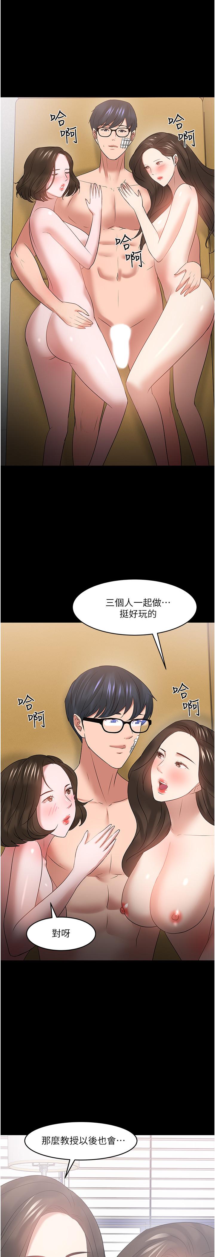 教授，你还等什么 最終話-教授的特別指導課 第40页