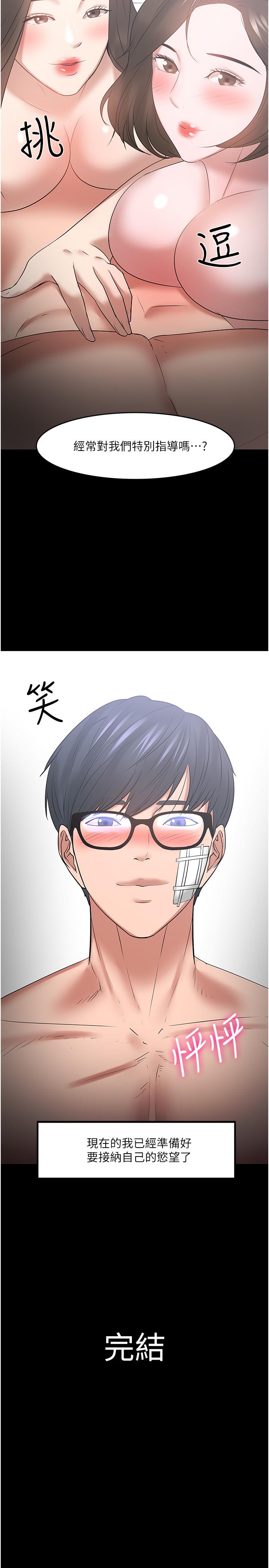 教授，你还等什么 最終話-教授的特別指導課 第42页